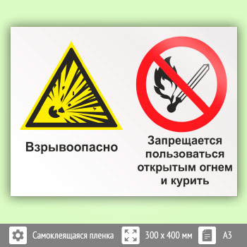 Знак «Взрывоопасно - запрещается пользоваться открытым огнем и курить», КЗ-07